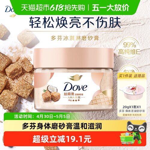 多芬去角质身体磨砂膏280g×1瓶
