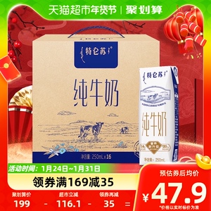 蒙牛特仑苏全脂纯牛奶250ml*16包整箱高端礼盒营养早餐
