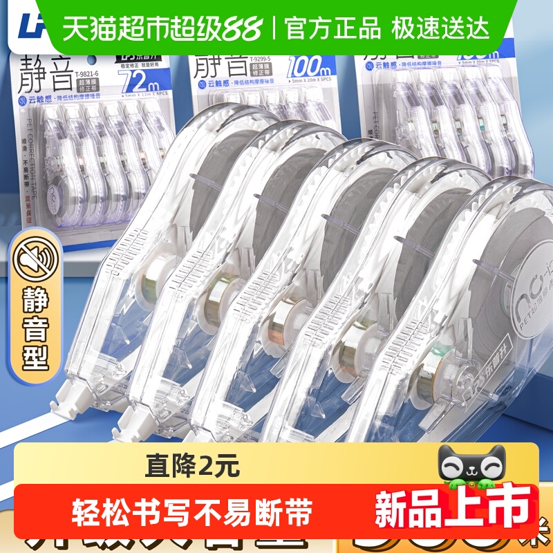 乐普升静音修正带使用顺滑不卡带