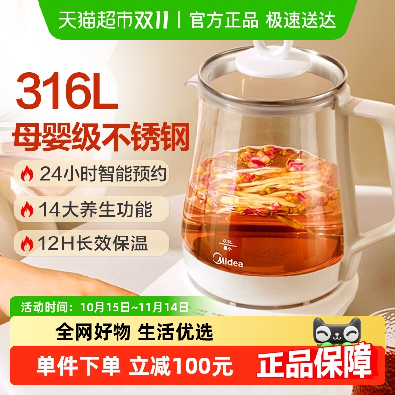 美的养生壶1台316L母婴级不锈钢