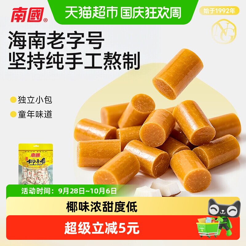 南国海南特产特浓椰子糖传统喜糖200g*2袋椰浆糖果零食硬糖