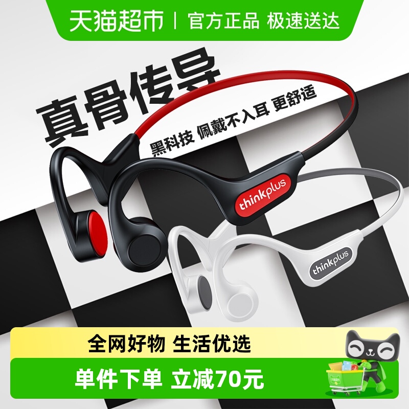 联想骨传导无线蓝牙耳机