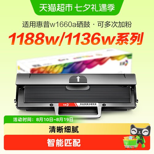 彩格惠普W1660A硒鼓