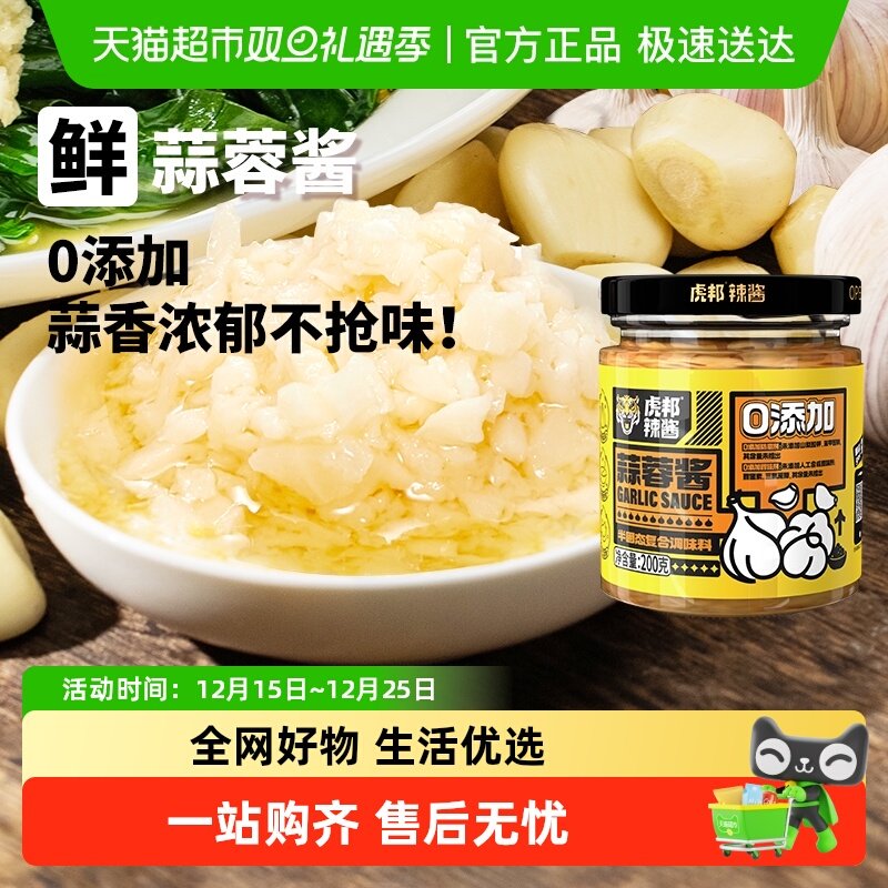 虎邦0添加蒜蓉口味调料酱鲜蒜