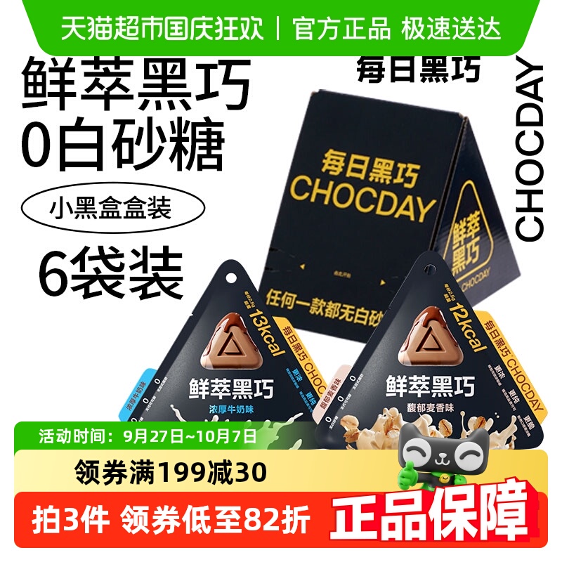 每日黑巧鲜萃纯可可脂巧克力