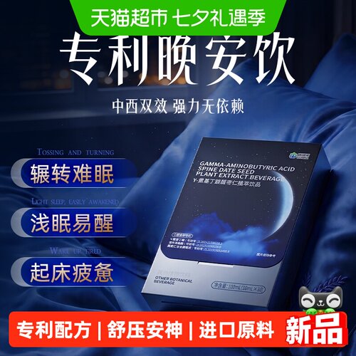 康恩贝氨基丁酸专利入眠晚安饮