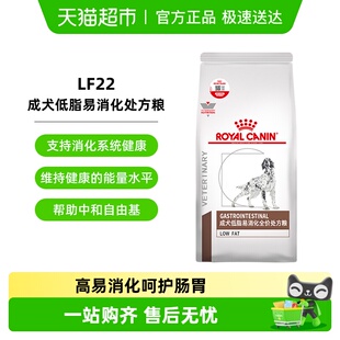 大型小型狗胰腺炎 皇家狗粮LF22成犬低脂易消化处方粮