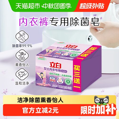 立白薰衣草除菌洗衣皂温和不伤手