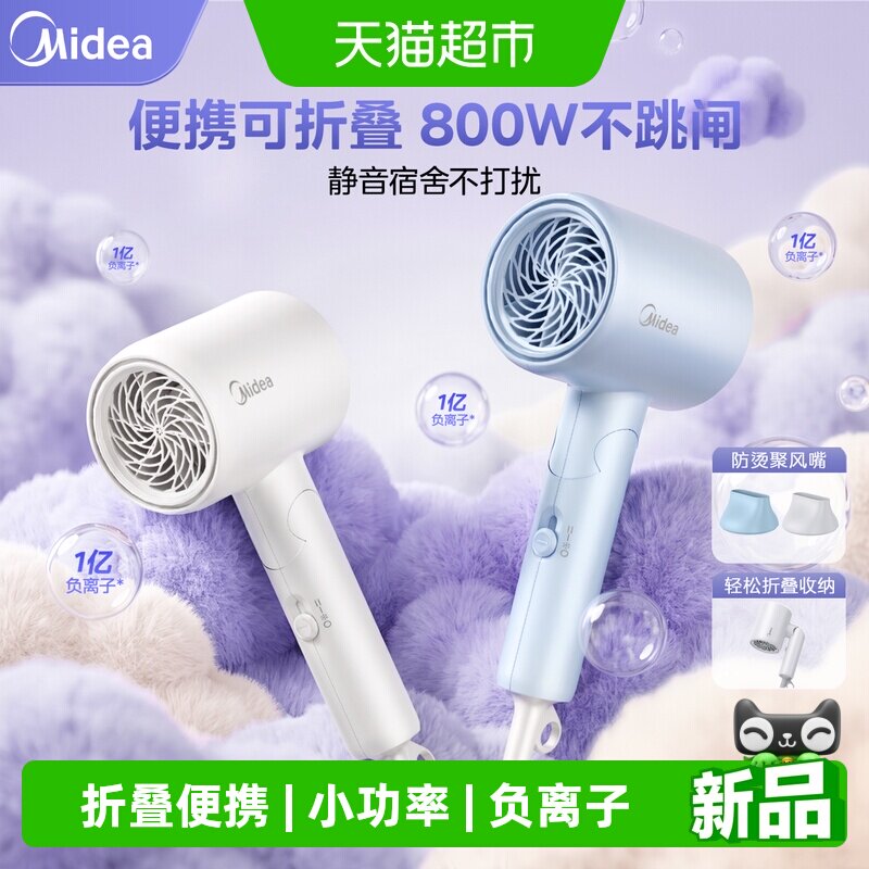 美的吹风机负离子护发速干家用小功率宿舍用大学生吹风筒便携折叠