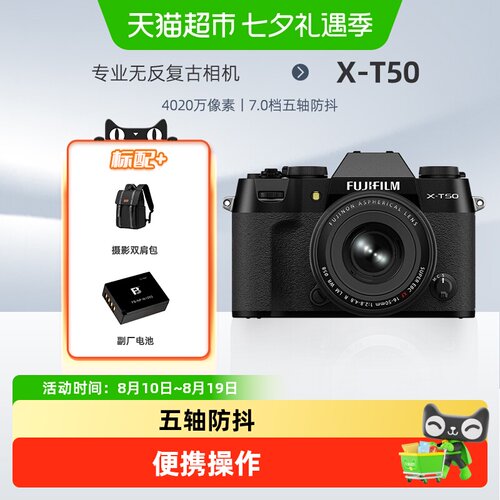 Fujifilm/富士XT50微单相机