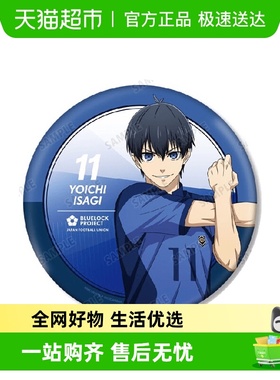 蓝色监狱 赛前准备 BIG 吧唧