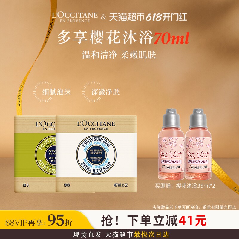 欧舒丹乳木果牛奶马鞭草皂组合香氛沐浴洗澡男女士