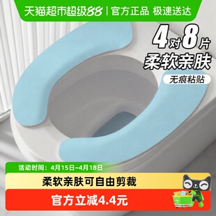 妙然马桶坐垫贴家用厕所坐便器垫四季通用粘贴式可水洗马桶贴8片