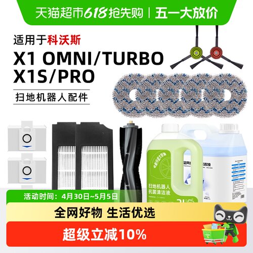 适用于科沃斯X1扫地机器人配件
