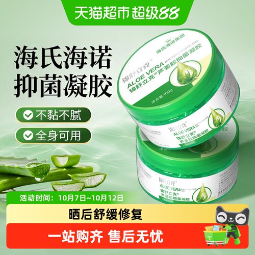 海氏海诺芦荟胶晒后修复全身可用