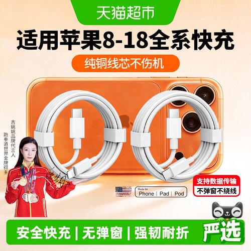 苹果快充线高速传输安全持久耐用