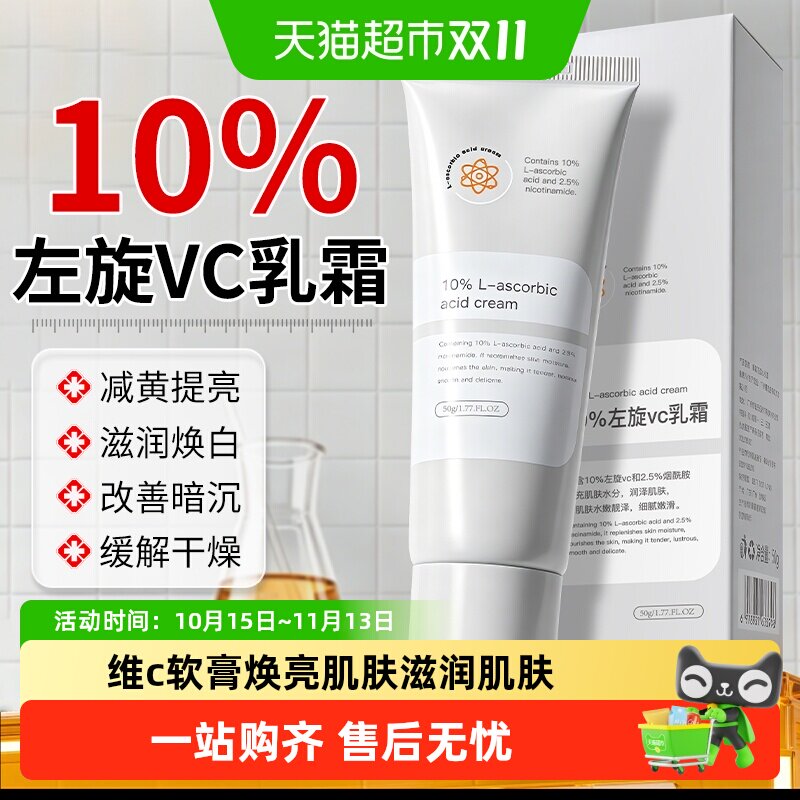 vc左旋维c维生素c软膏乳膏烟酰胺凝胶淡斑去黄黑色素用