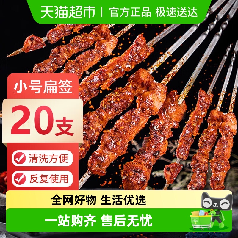 有质304不锈钢烧烤扁签20支