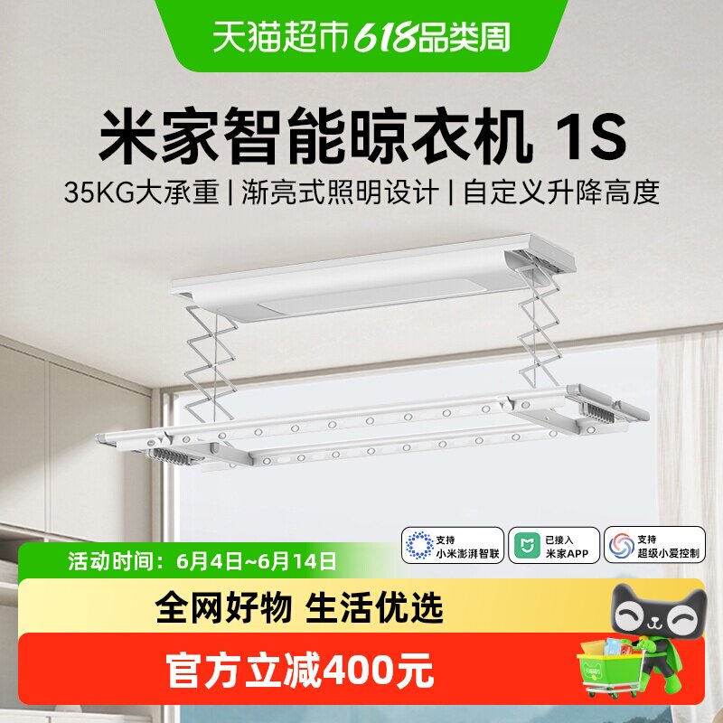 小米米家智能晾衣机1S电动晾衣架烘干除菌阳台小爱语控家用/