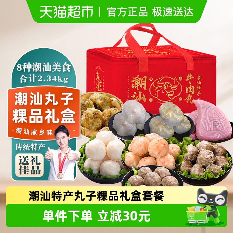 潮汕火锅丸子+粿品礼盒趣十八番