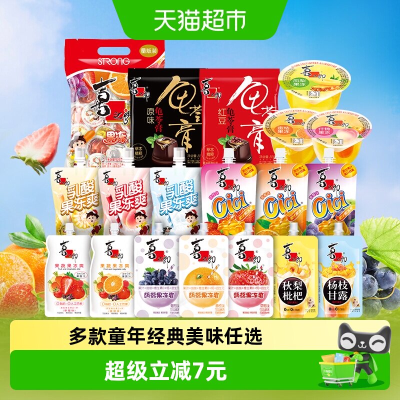 喜之郎经典什锦果冻精选多口味儿童休闲小零食蒟蒻吸的冻龟苓膏