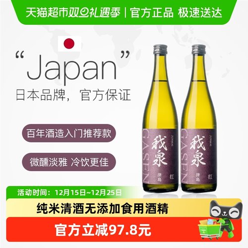 我泉原装进口日式纯米清酒