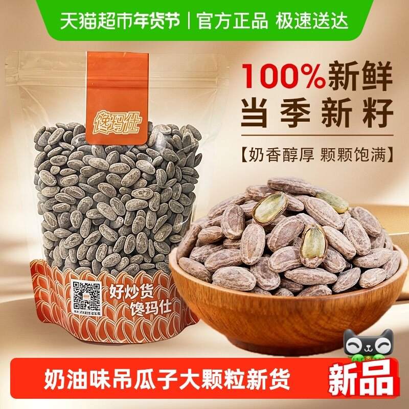 新货500g奶油味吊瓜子瓜蒌子原味坚果干果仁办公室年货炒货零食