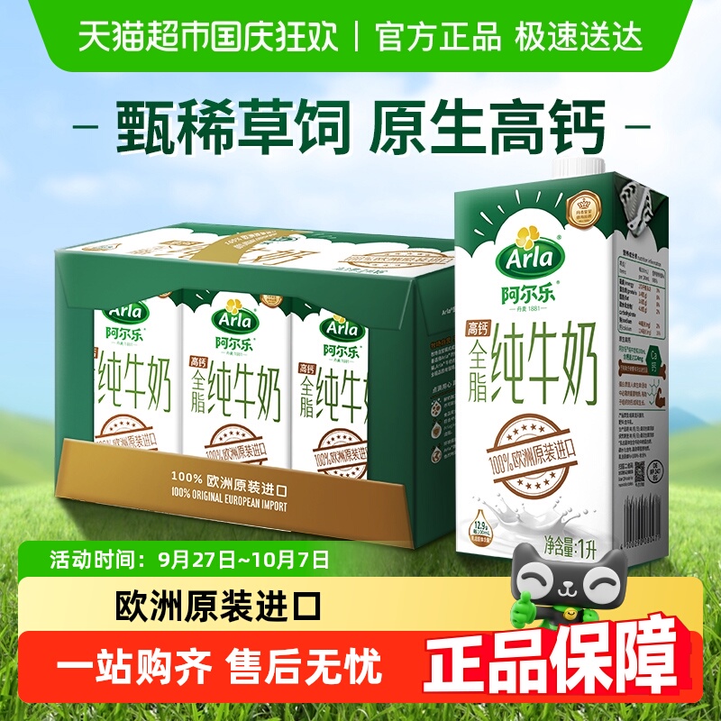 arla进口高钙全脂纯牛奶1L×6盒