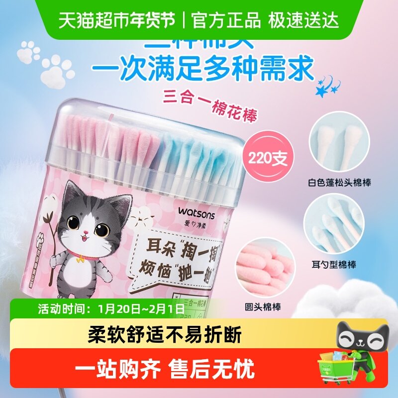 屈臣氏三合一棉花棒220支双头多功能家用棉签掏耳化妆棒柔软清洁,彩妆/香水/美妆工具,化妆棉/湿敷棉,淘宝优惠券,粉丝福利购,淘宝优惠卷