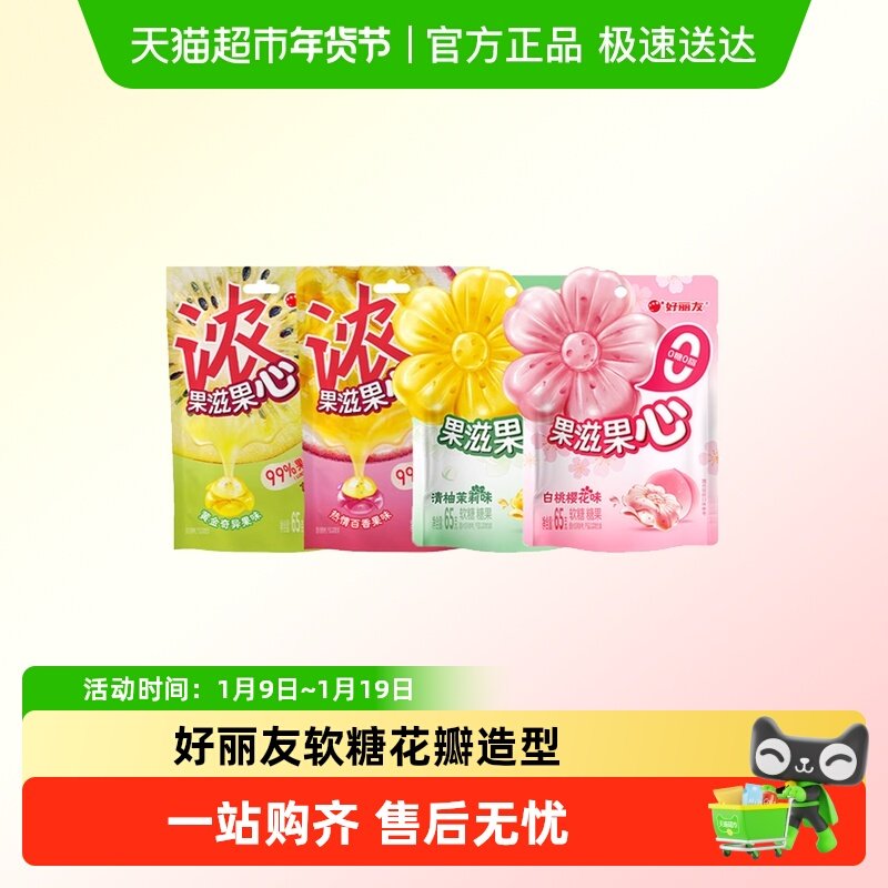 好丽友花芯果滋果心清柚茉莉白桃樱花软夹心糖果网红儿童零食