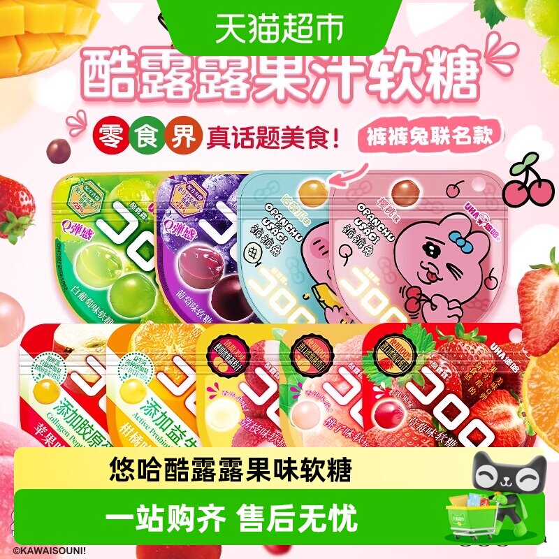 UHA悠哈酷露露软糖新品樱桃哈密瓜味裤裤兔联名爆浆夹心糖果零食