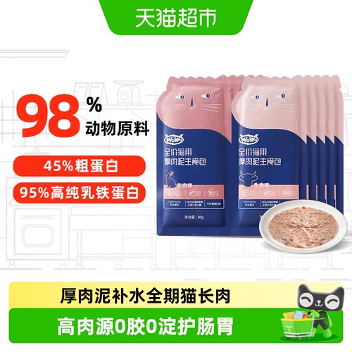 WoWo喔喔高蛋白营养生骨肉主食包
