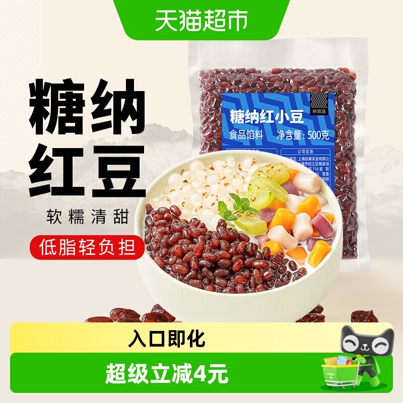 包邮鲜恩滋红豆蜜豆500g豆沙馅糖纳红小豆月饼即食专用烘焙商用