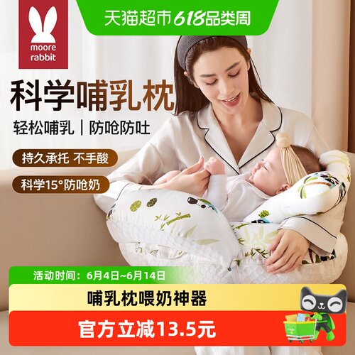 莫尔兔喂奶神器座椅辅助哺乳枕