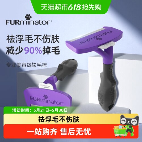 富美内特猫毛梳去浮毛神器梳子