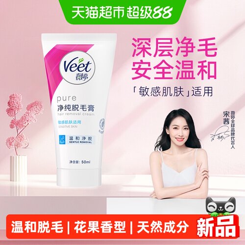 Veet薇婷天然脱毛膏敏感肌50ml