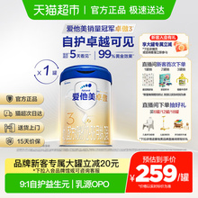 爱他美卓傲幼儿配方奶粉(12-36月龄，3段)800g