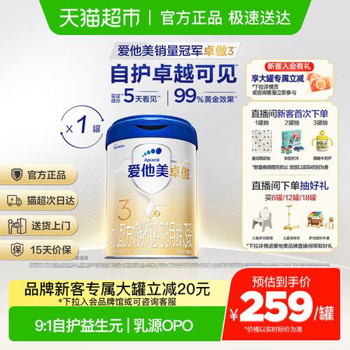 爱他美卓傲3段奶粉