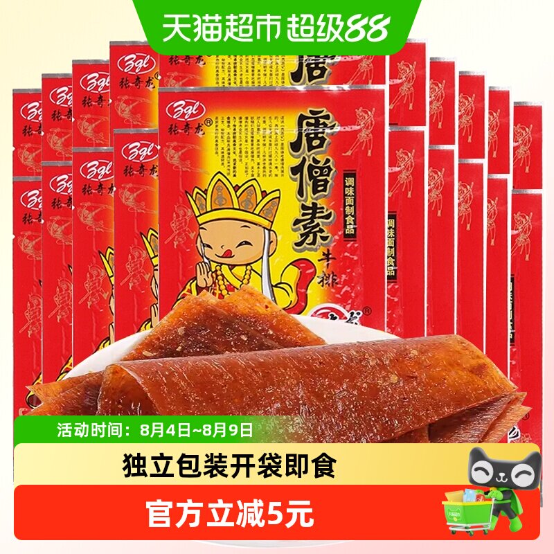 张奇龙唐僧肉素牛排辣片休闲小吃麻辣条怀旧零食发货儿时童年