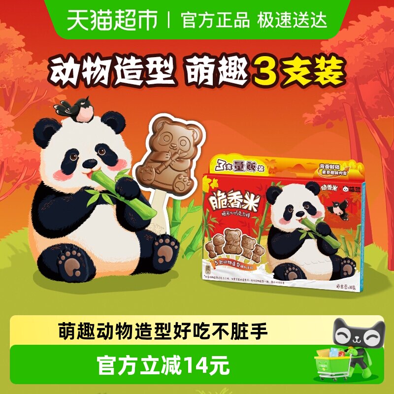 脆香米萌兰动物造型牛奶巧克力棒棒糖果12gx3支礼物零食休闲小吃