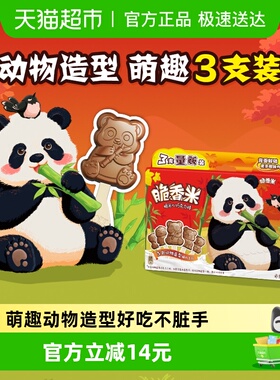 脆香米萌兰动物造型牛奶巧克力棒棒糖果12gx3支礼物零食休闲小吃