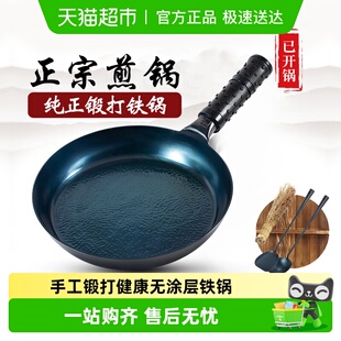 章丘平底锅小铁锅烙饼煎饼锅不粘锅煎蛋锅家用无涂层牛排煎锅专用
