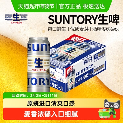 三得利日本进口生啤酒精酿罐装