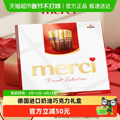 merci德国优质可可巧克力250g
