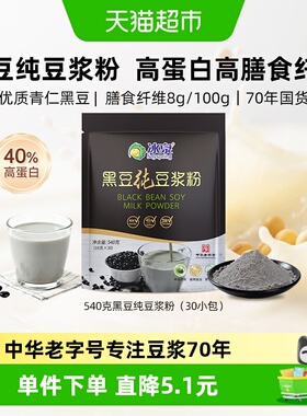 冰泉黑豆豆浆粉540g高蛋白优质黑豆健身搭子即冲即饮口感细腻30杯