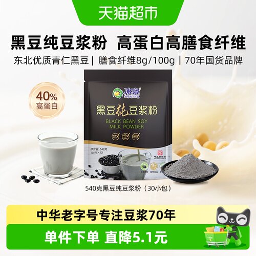 冰泉黑豆高蛋白豆浆粉