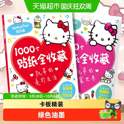 Bookuu博库凯蒂3D立体益智贴纸书