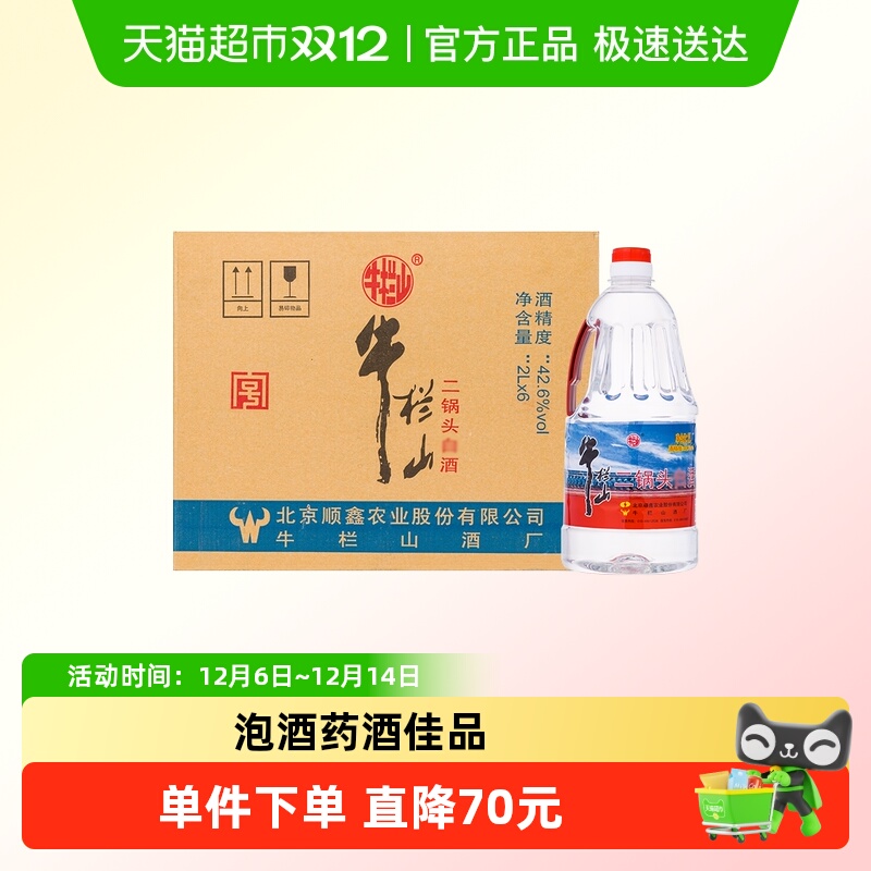 牛栏山二锅头42.6度桶装白酒清香型风格 大牛桶整箱装