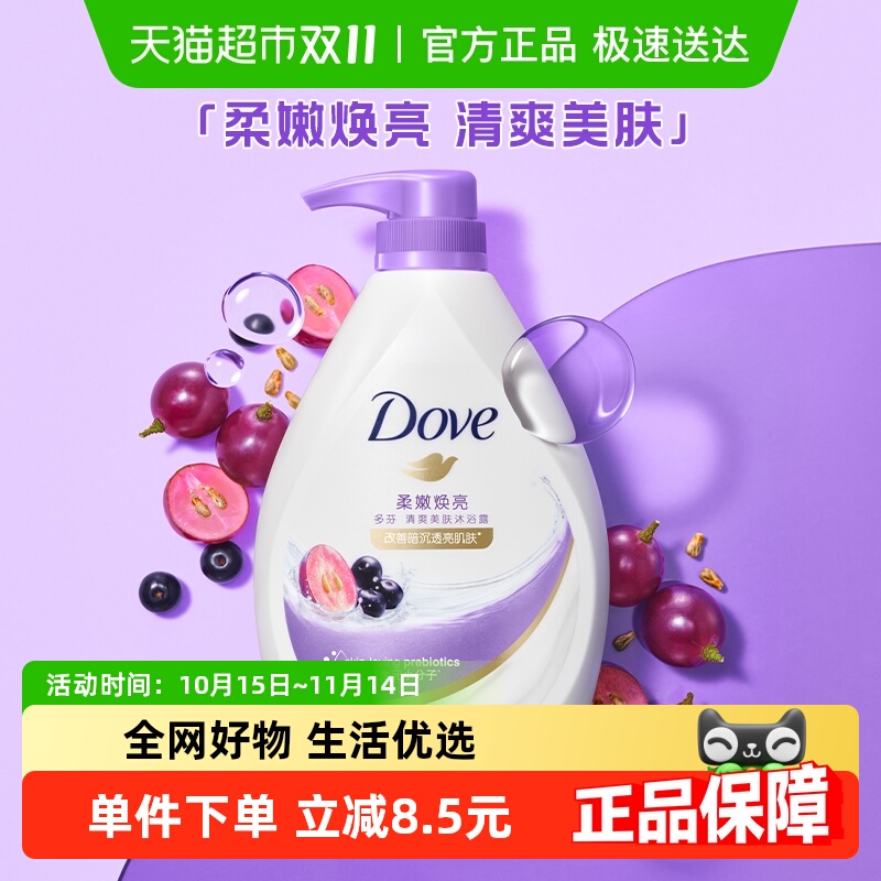 多芬柔嫩焕亮葡萄籽巴西莓香沐浴露730g 持久留香润肤