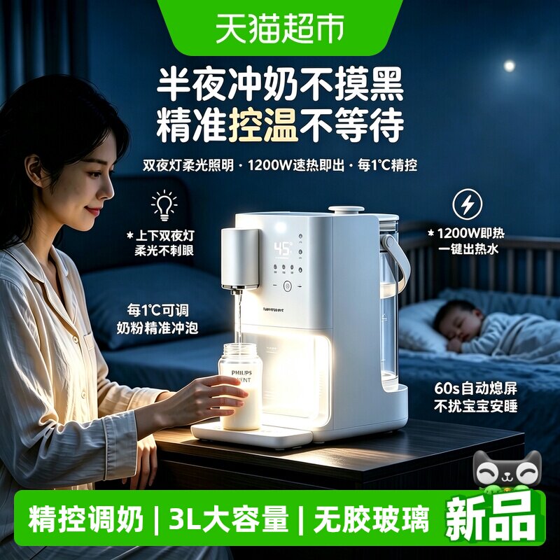 飞利浦新安怡 泡奶机定量出水恒温水壶 婴儿专用调奶器自动饮水机